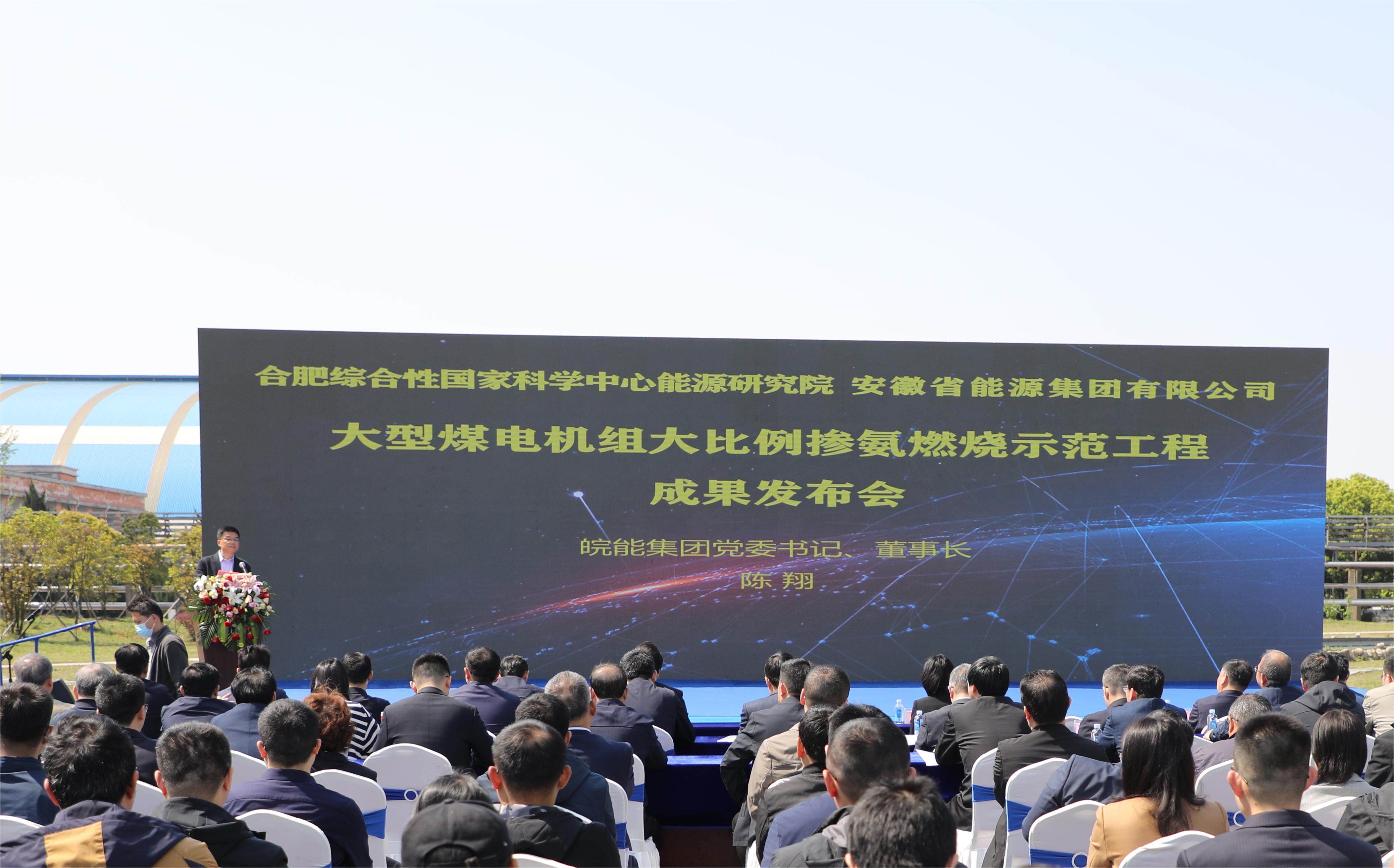 “院企合作  協(xié)同創(chuàng  )新”——大型煤電機組大比例摻氨燃燒示范工程成果發(fā)布會(huì )成功舉辦